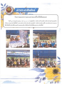 กิจกรรมแจกทรายอะเบทรณรงค์โรคไข้เลือดออก Image 1