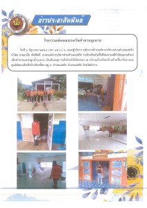 กิจกรรมพ่นหมอกควันทำลายยุงลาย Image 1