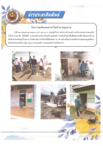 กิจกรรมพ่นหมอกควันทำลายยุงลาย Image 1