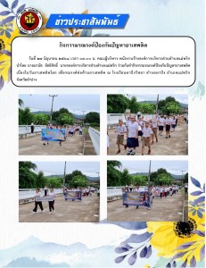 กิจกรรมรณรงค์ป้องกันปัญหายาเสพติด Image 1