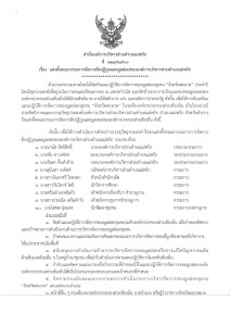 คำสั่งองค์การบริหารส่วนตำบลแม่พริก ที่ ๓๒๗/๒๕๖๘ เรื่อง ... Image 1