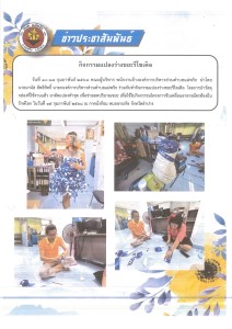กิจกรรมแปลงร่างขยะรีไซเคิล Image 1