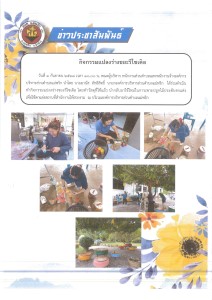 กิจกรรมแปลงร่างขยะรีไซเคิล Image 1