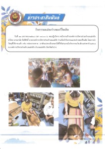กิจกรรมแปลงร่างขยะรีไซเคิล Image 1