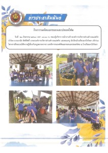 กิจกรรมคัดแยกขยะและปลอดโฟม Image 1