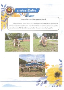 กิจกรรมจิตอาสาวันป่าชุมชนแห่งชาติ Image 1