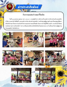 กิจกรรมแปลงร่างขยะรีไซเคิล Image 1
