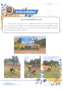 กิจกรรมวันรักต้นไม้ประจำชาติ Image 1