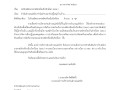 ขอรับสมัครอาสาสมัครท้องถิ่นรักษ์โลก (อถล.) Image 1