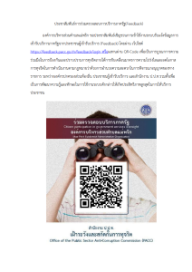 ประชาสัมพันธ์การร่วมตรวจสอบการบริการภาครัฐ(Feedback) Image 1