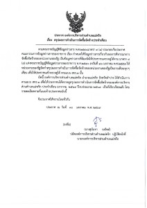 สรุปผลการดำเนินการจัดซื้อจัดจ้างประจำเดือน มกราคม พ.ศ.2569 ... Image 1