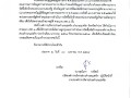 สรุปผลการดำเนินการจัดซื้อจัดจ้างประจำเดือน มกราคม พ.ศ.2569 ... Image 1