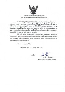 สรุปผลการดำเนินการจัดซื้อจัดจ้างประจำเดือน ตุลาคม พ.ศ.2568 ... Image 1