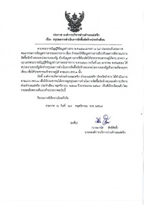 สรุปผลการดำเนินการจัดซื้อจัดจ้างประจำเดือน พฤศจิกายน ... Image 1