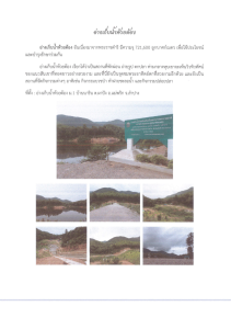 อ่างเก็บน้ำห้วยต้อง Image 1
