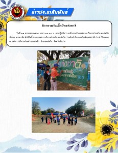 กิจกรรมวันเด็กวันแห่งชาติ Image 1