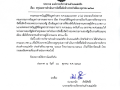 สรุปผลการจัดซื้อจัดจ้าง หรือการจัดหาพัสดุรายเดือน ... Image 1