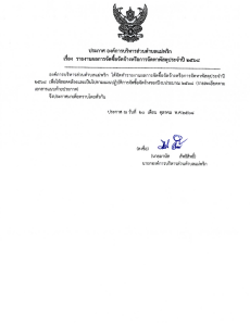 รายงานสรุปผลการจัดซื้อจัดจ้างหรือการจัดหาพัสดุของหน่วยงาน ... Image 1
