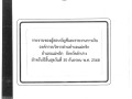 การประกาศสำเนารายงานการตรวจสอบรายงานการเงิน ประจำปีงบประมาณ ... Image 1