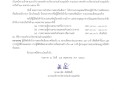 ประกาศรายชื่อผู้มีสิทธิสอบคัดเลือกพนักงานจ้างตามภารกิจ ... Image 1