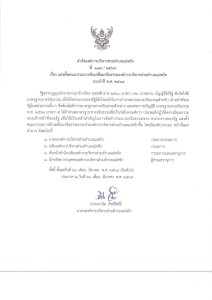 แต่งตั้งคณะกรรมการขับเคลื่อนจริยธรรมองค์การบริหารส่วนตำบลแม่พริก ประจำปี พ.ศ. ๒๕๖๙ ... Image 1