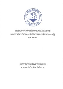 การนำผลการประเมิน ITA ไปสู่การพัฒนาองค์กร Image 1