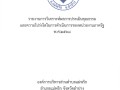 การนำผลการประเมิน ITA ไปสู่การพัฒนาองค์กร Image 1