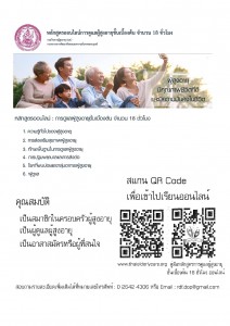 หลักสูตรออนไลน์ : การดูแลผู้สูงอายุขั้นเบื้องต้น จํานวน 18 ... Image 1