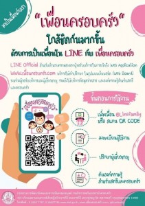 ประชาสัมพันธ์ระบบ "เพื่อนครอบครัว : Family Line" Image 1