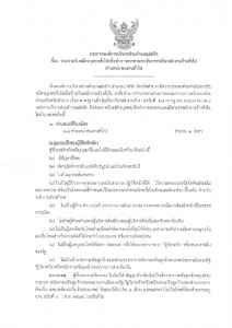 ประกาศองค์การบริหารส่วนตําบลแม่พริก วันที่ 1 กรกฎาคม 2564 ... Image 1