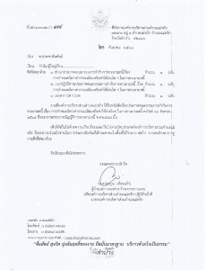 ประชาสัมพันธ์ เรื่องการทวงถามหนี้ฯ ... Image 1