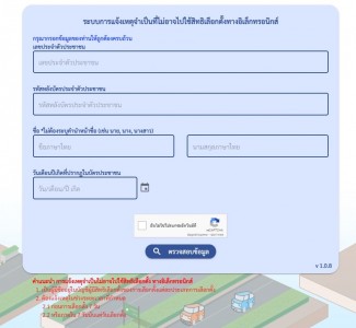 แจ้งเหตุที่ไม่สามารถไปใช้สิทธิเลือกตั้งได้ Image 1