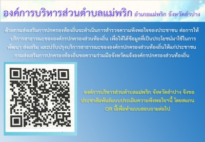 การประเมินความพึงพอใจของประชาชนต่อการให้บริการสาธารณะขององค์กรปกครองส่วนท้องถิ่น ... Image 1