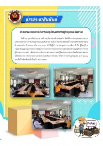 ประชุมคณะกรรมการบริหารเงินทุนโครงการเศรษฐกิจชุมชนระดับตำบล Image 1