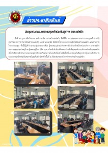 ประชุมคณะกรรมการกองทุนหลักประกันสุขภาพ อบต.แม่พริก Image 1