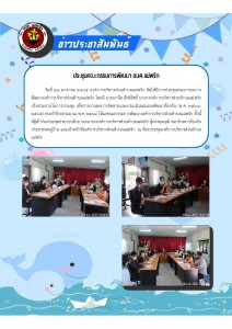 ประชุมคณะกรรมการพัฒนา อบต.แม่พริก Image 1