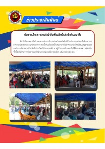 ประชาคมโครงการวางท่อน้ำดิบเพื่อผลิตน้ำประปาตำบลผาปัง Image 1