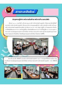 ประชุมคณะผู้บริหาร พนักงานส่วนตำบล พนักงานจ้าง อบต.แม่พริก Image 1