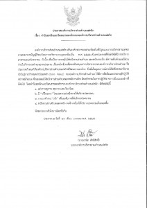 ประกาศค่านิยมหลักและวัฒนธรรมองค์กร Image 1