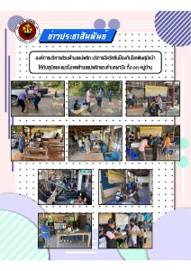 ข่าวประชาสัมพันธ์การบริการฉีดวัคซีนป้องกันโรคพิษสุนัขบ้า Image 1