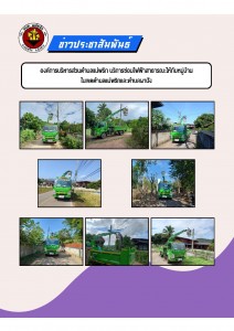 ข่าวประชาสัมพันธ์การบริการซ่อมไฟฟ้าสาธารณะ Image 1