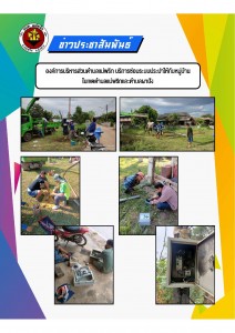 ข่าวประชาสัมพันธ์การบริการซ่อมระบบประปา Image 1