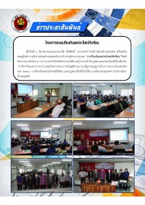 ข่าวประชาสัมพันธ์โครงการอบรมผลประโยชน์ทับซ้อน Image 1