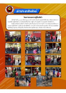 ข่าวประชาสัมพันธ์โครงการอบรมความรู้เรื่องไฟป่า Image 1