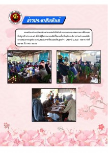 ข่าวประชาสัมพันธ์แสดงรายการที่ดินและสิ่งก่อสร้าง Image 1