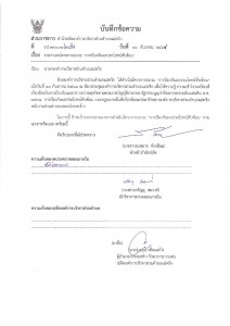 รายงานผลโครงการอบรม "การป้องกันผลประโยชน์ทับซ้อน" Image 1