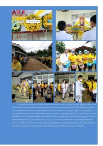 พิธีวันคล้ายวันสวรรคต พระบาทสมเด็จพระบรมชนกธิเบศรฯ Image 1