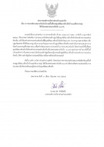 การรณรงค์สวมหมวกนิรภัยบริเวณพื้นที่ของศูนย์พัฒนาเด็กเล็กบ้านแม่เชียงรายลุ่ม ให้เป็นเขตสวมหมวกนิรภัย 100% ... Image 1