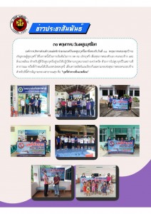 ประชุมพิจารณายกร่างข้อบัญญัติ อบต.แม่พริก เมื่อวันที่ ๓ ... Image 1