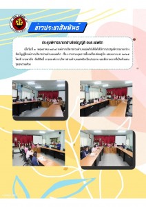 ประชุมพิจารณายกร่างข้อบัญญัติ อบต.แม่พริก Image 1